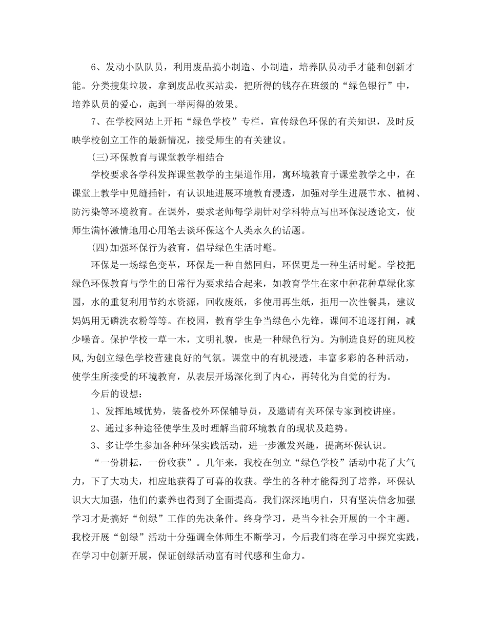 小学学校环保工作参考总结五篇分享 _第2页