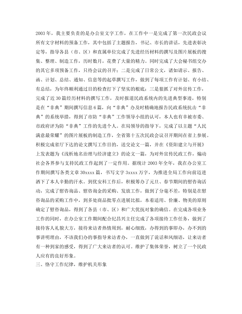 公务员自我参考总结范文（通用） _第2页