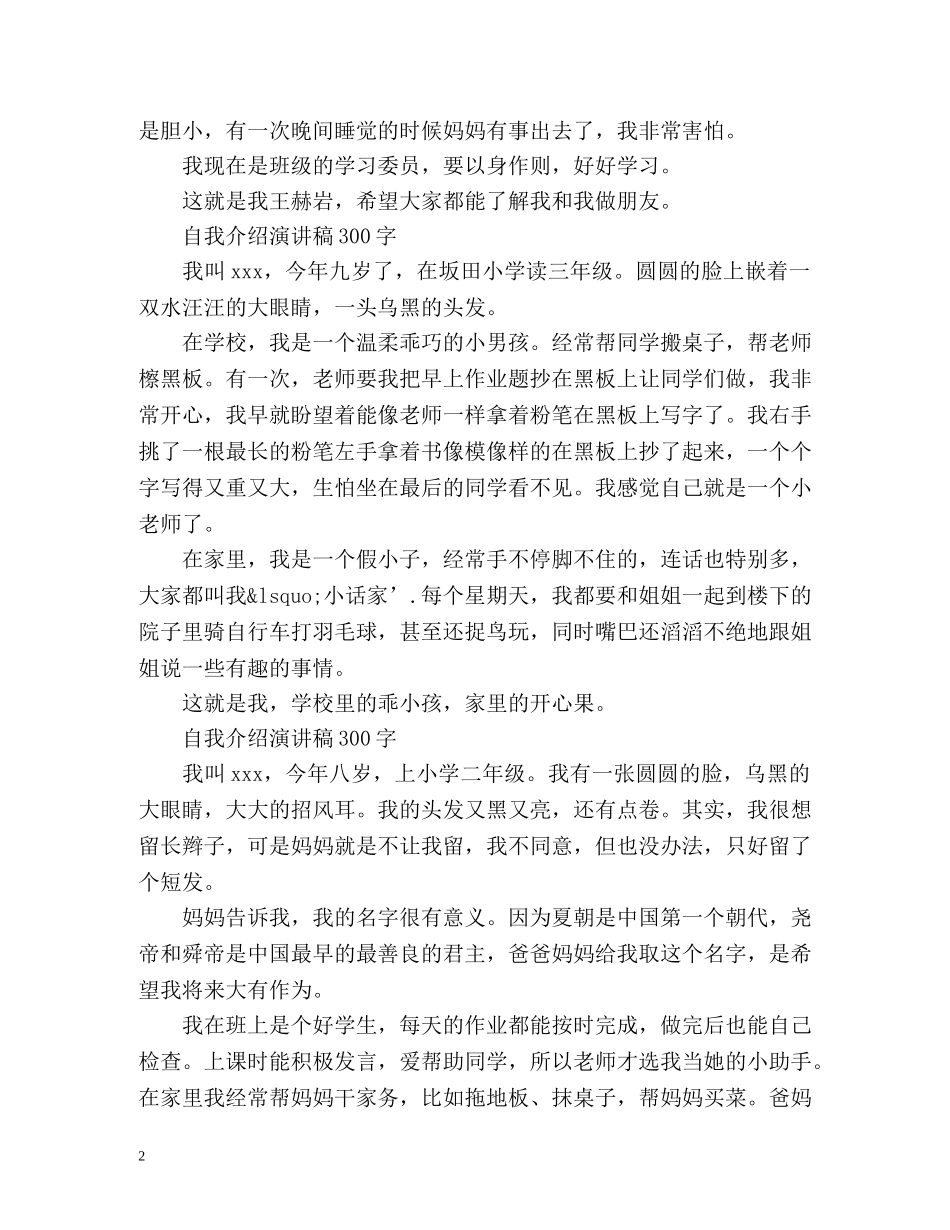 自我介绍演讲稿 _第2页