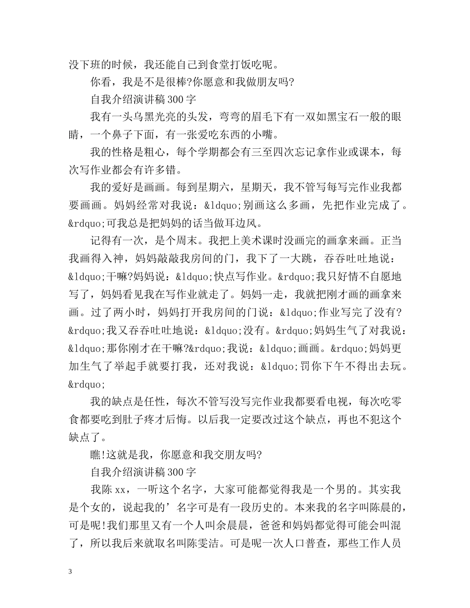自我介绍演讲稿 _第3页