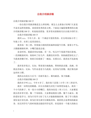 自我介绍演讲稿 