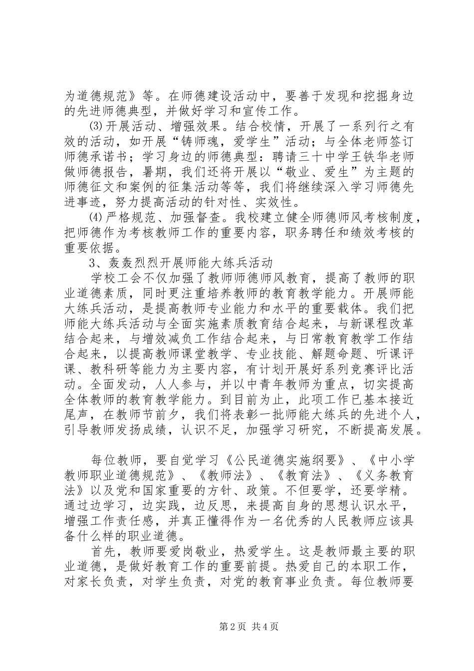 XX年工会工作总结 (11)_第2页