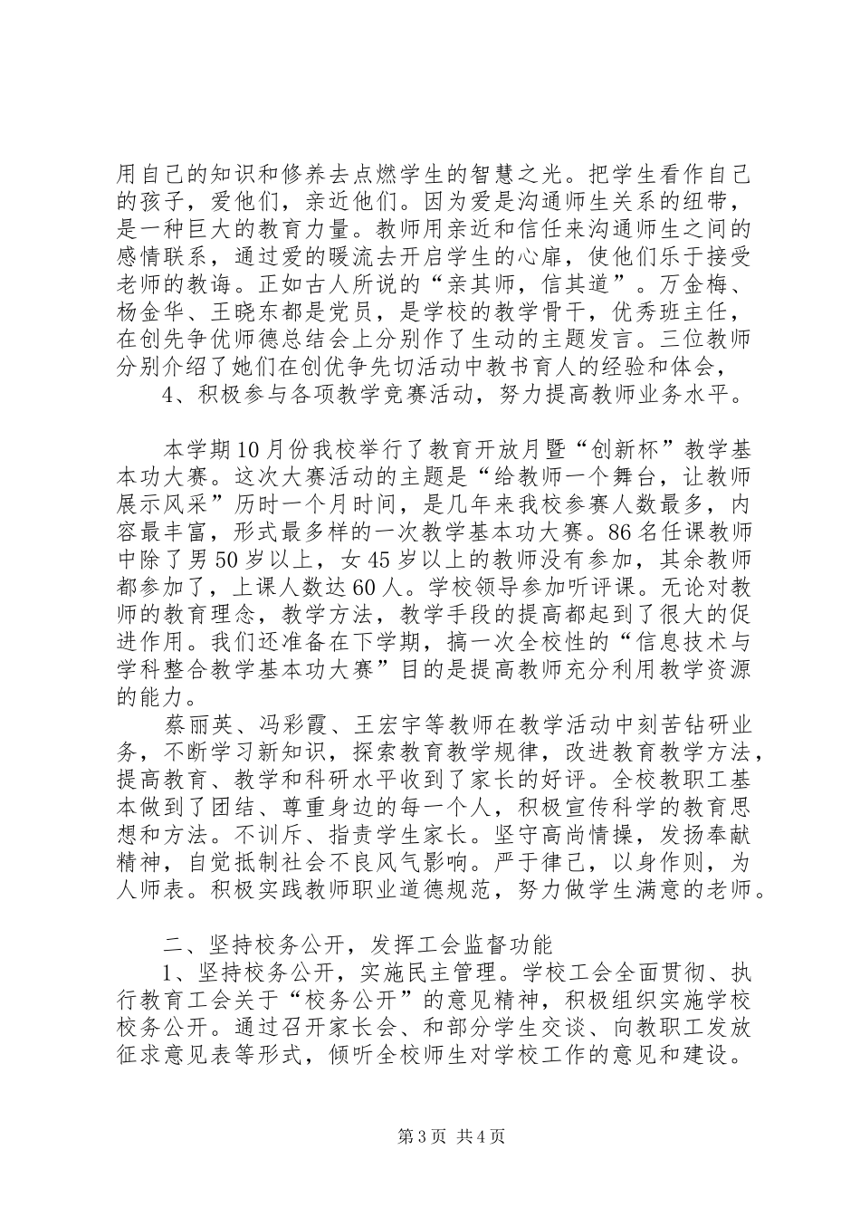 XX年工会工作总结 (11)_第3页