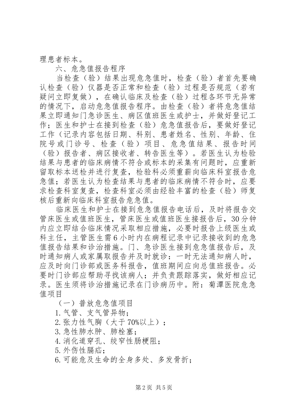 危急值报告制度最终版_第2页