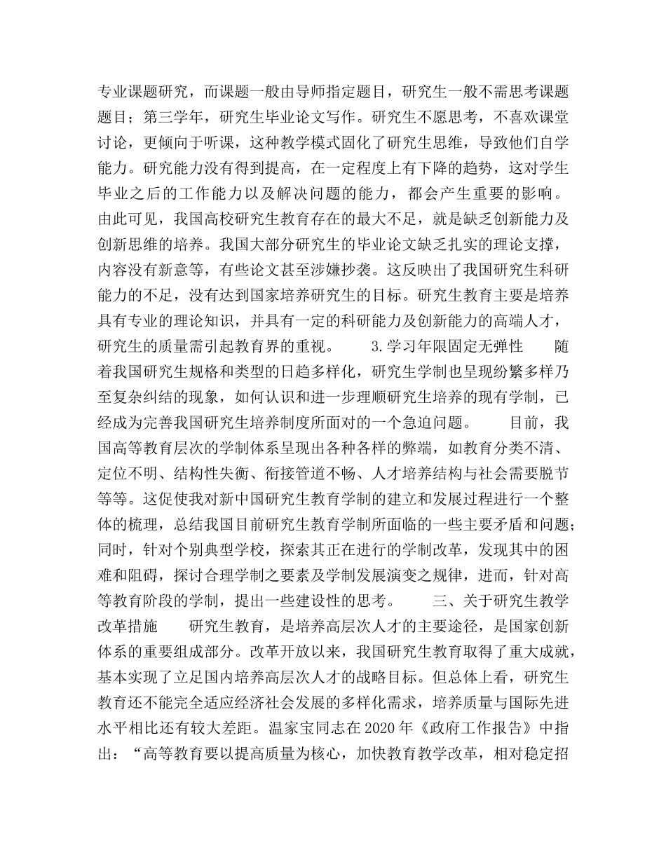 究生教育教学存在的问题探析与改革措施 _第2页