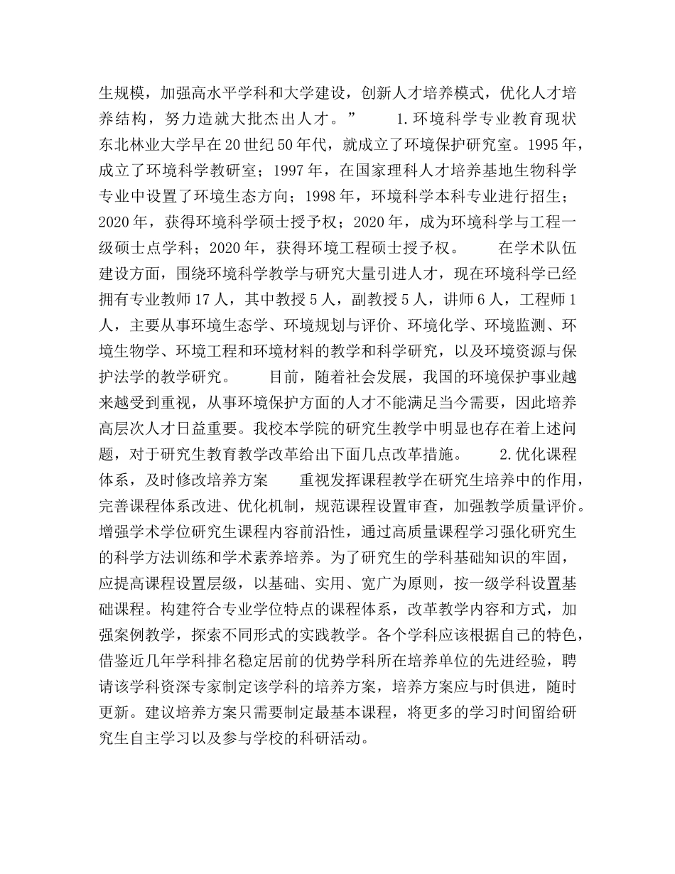 究生教育教学存在的问题探析与改革措施 _第3页