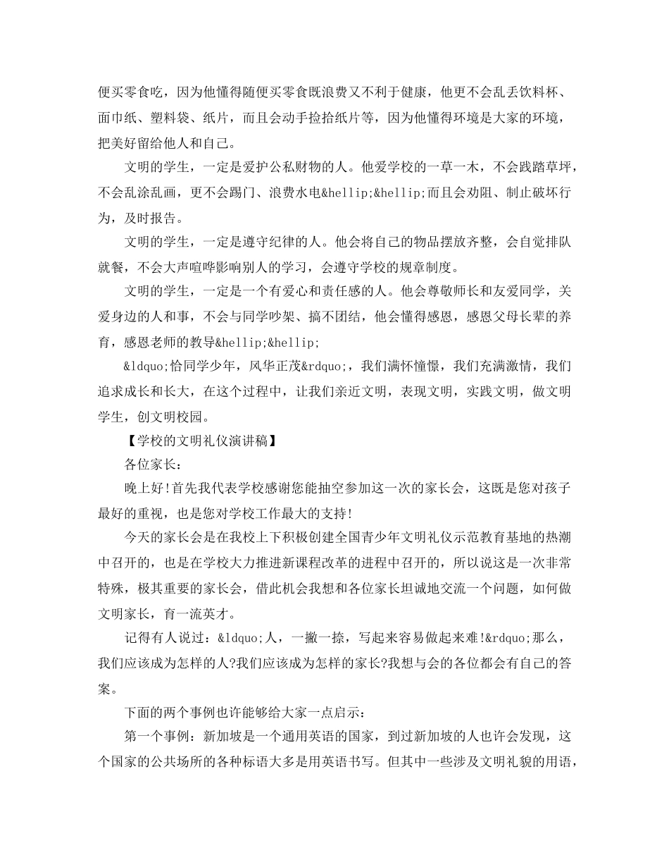 学校的演讲稿3篇 _第2页