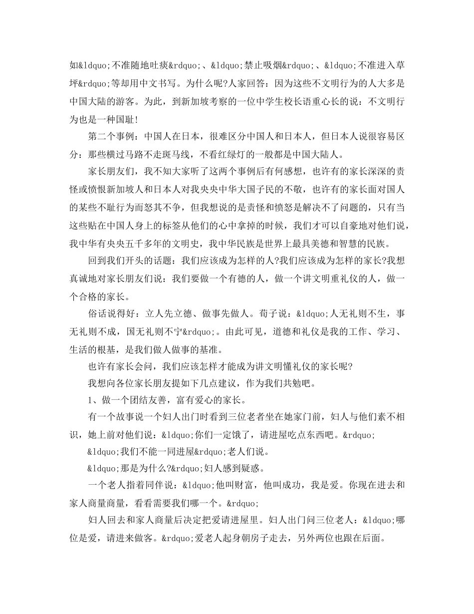 学校的演讲稿3篇 _第3页