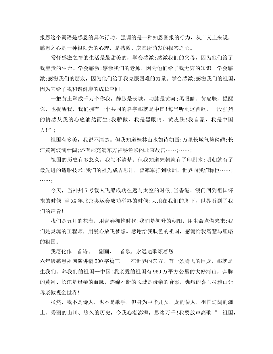 六年级感恩祖国演讲稿500字 _第2页