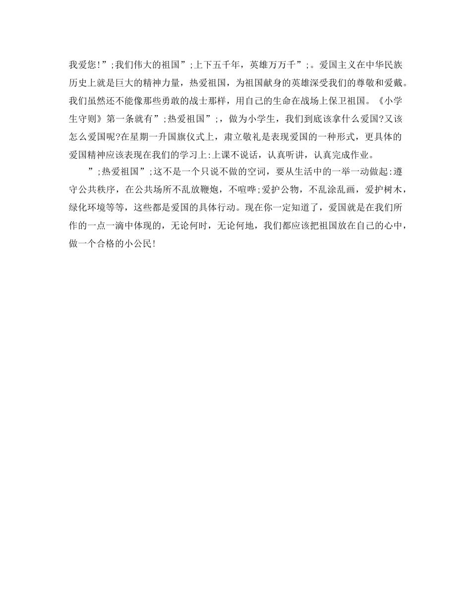 六年级感恩祖国演讲稿500字 _第3页