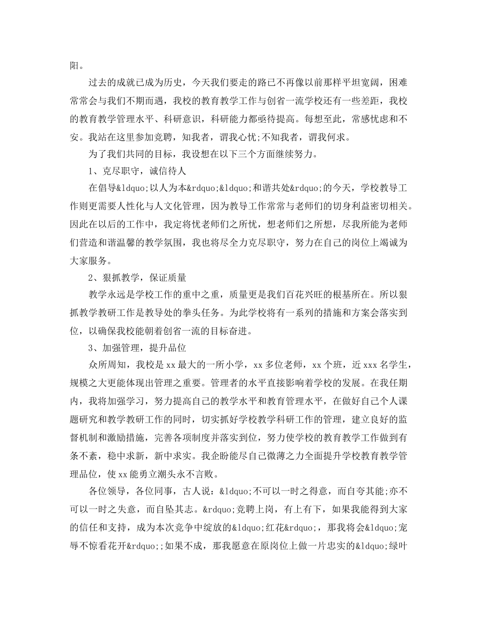 小学中层竞聘演讲稿 _第2页