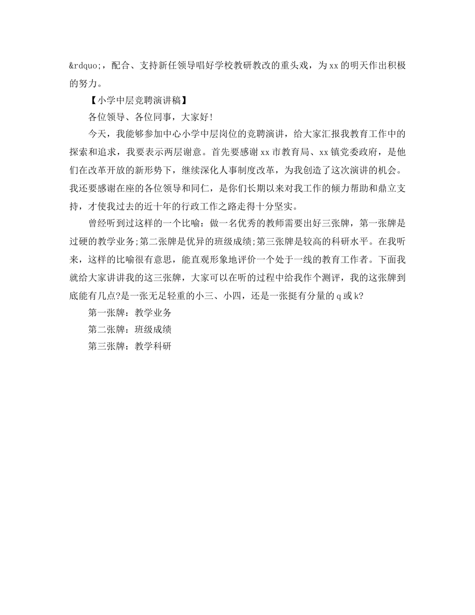 小学中层竞聘演讲稿 _第3页