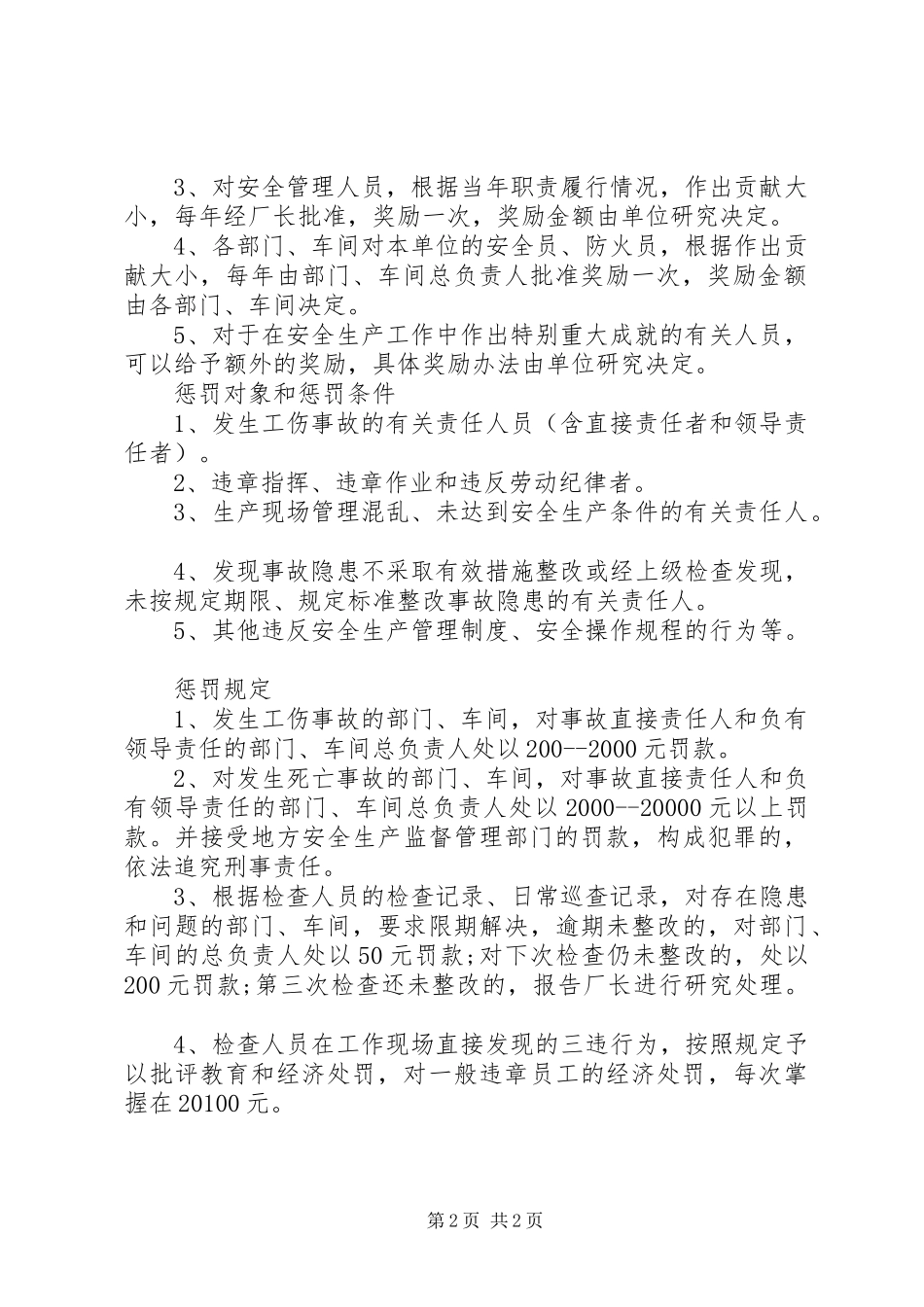 安全生产管理奖惩制度_第2页