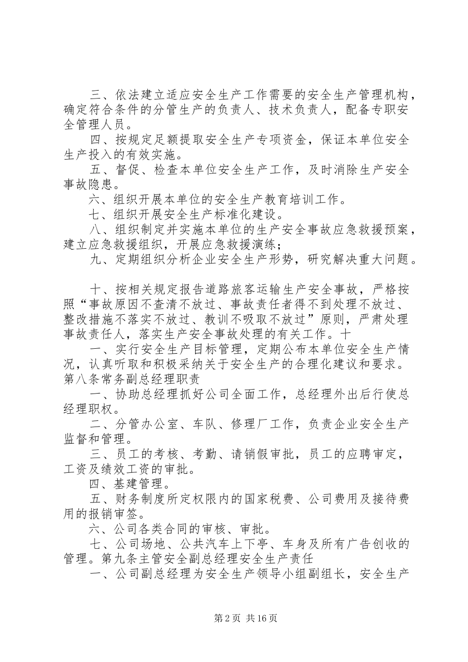 一岗双责安全生产管理工作制度_第2页