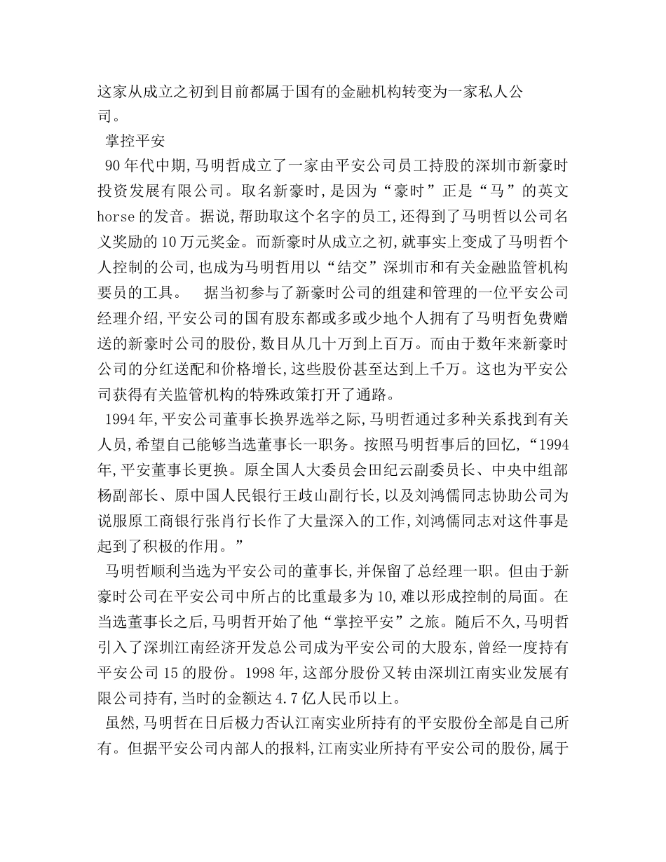 刘永行简历 _第3页