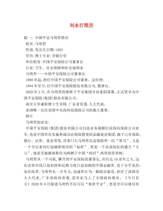 刘永行简历 