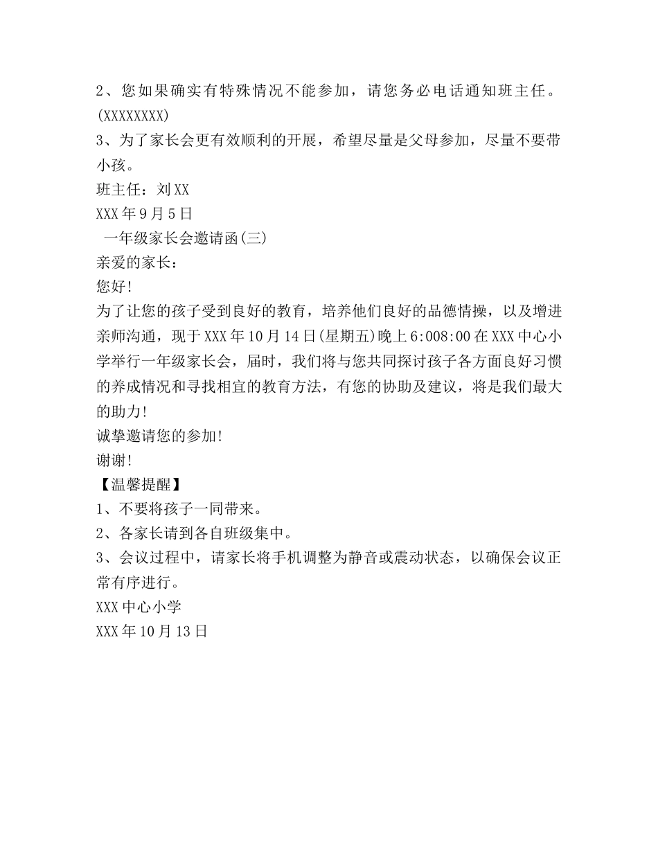 一年级家长会邀请函 _第2页