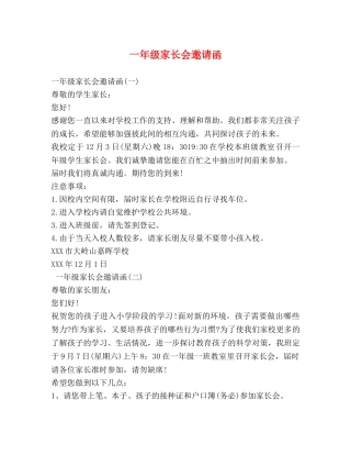 一年级家长会邀请函 