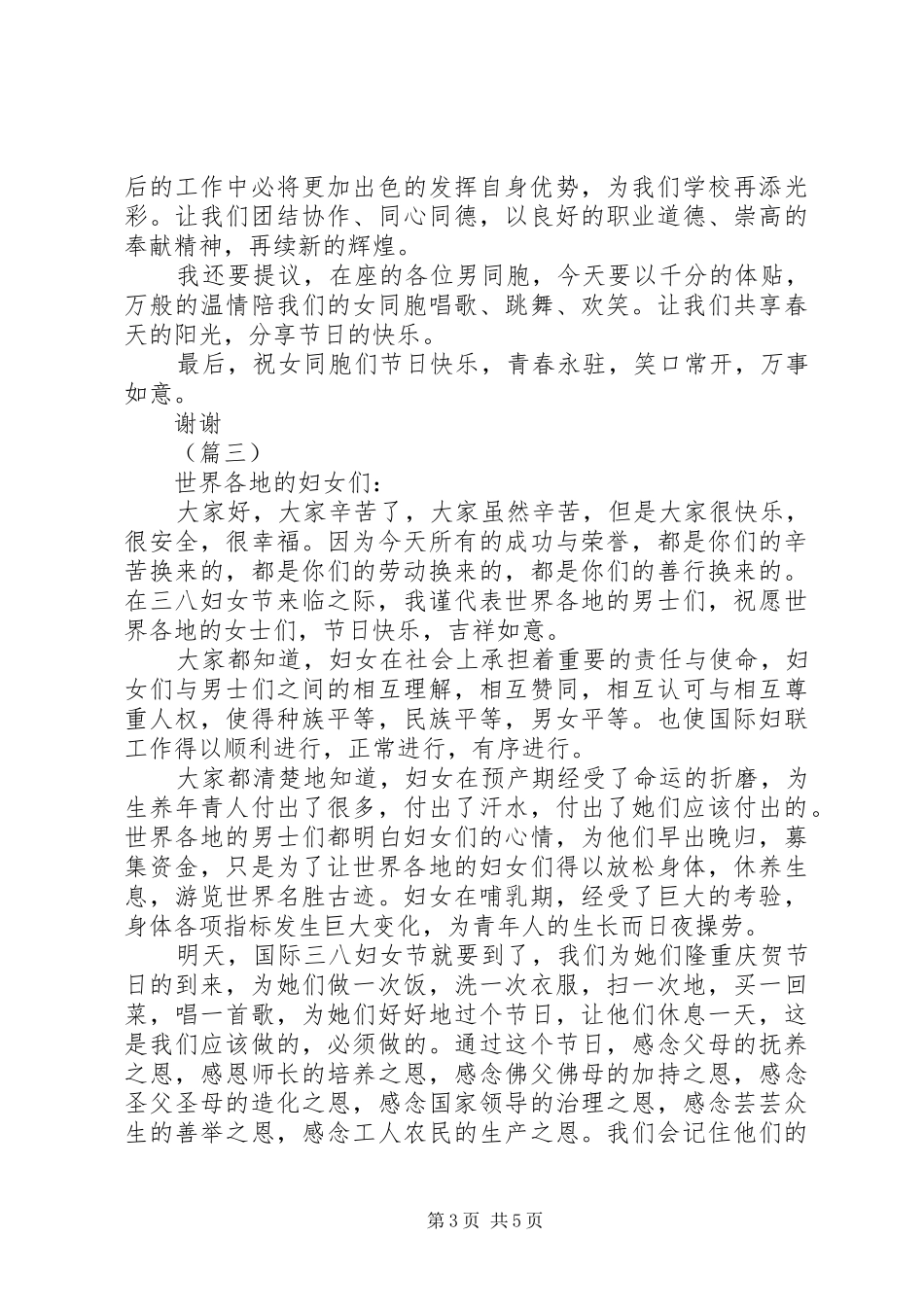 三八妇女节致辞汇总 (3)_第3页