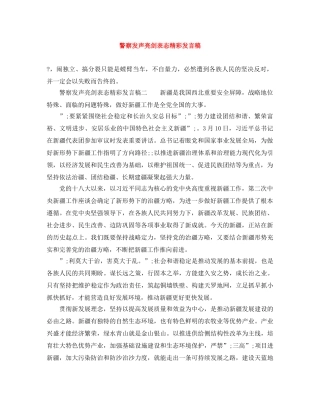 警察发声亮剑表态精彩发言稿 