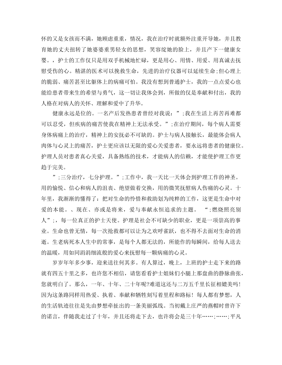 竞争办公室副主任演讲稿 _第2页