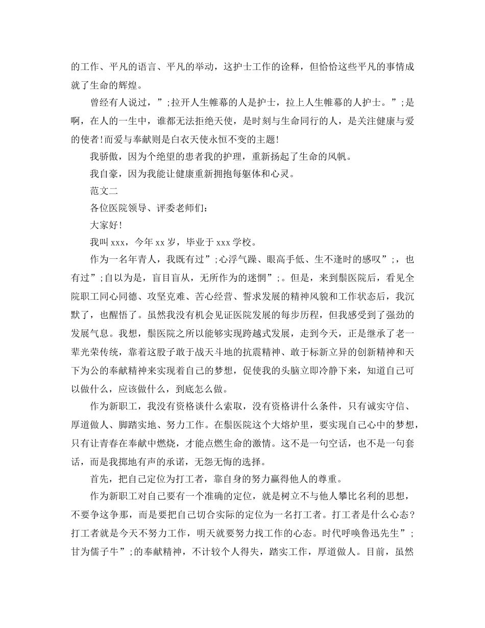 竞争办公室副主任演讲稿 _第3页