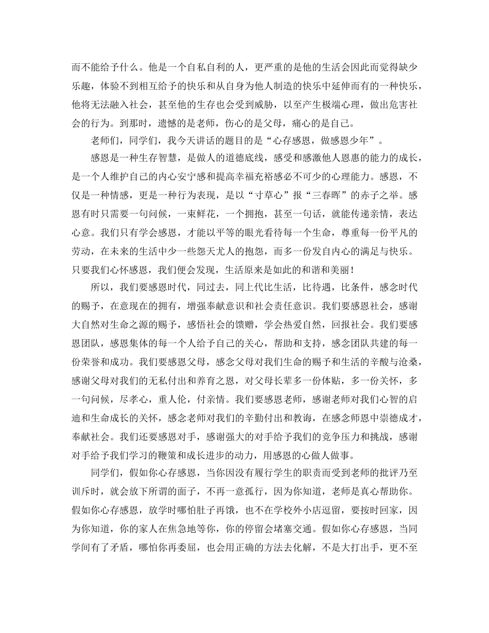 感恩演讲稿范本 _第2页