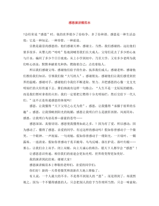 感恩演讲稿范本 