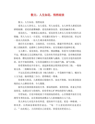 散文人生如花，悄然绽放 