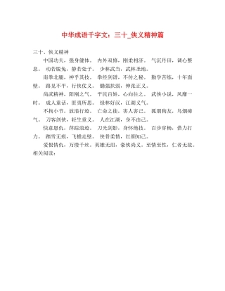 中华成语千字文三十_侠义精神篇 