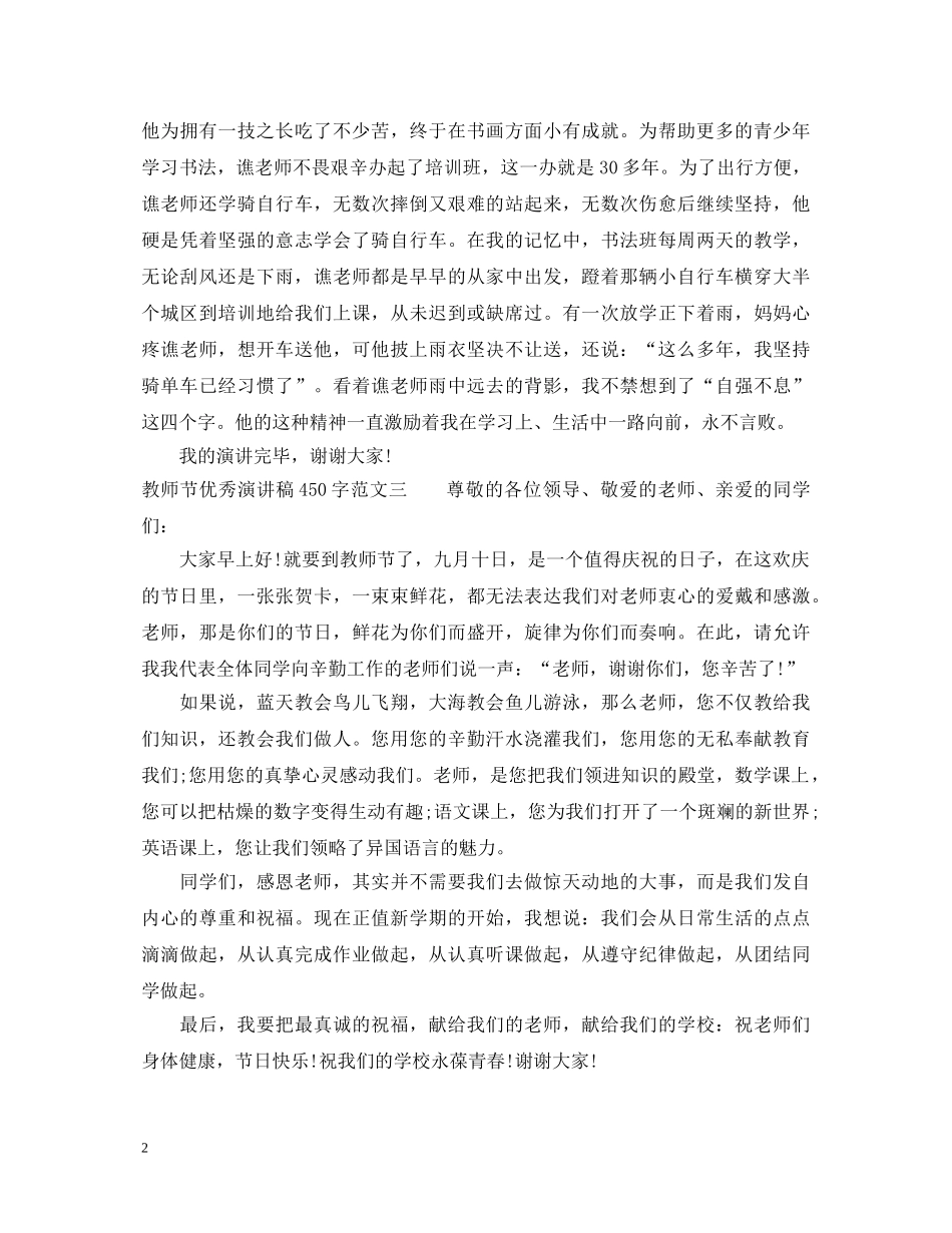 教师节优秀演讲稿450字 _第2页
