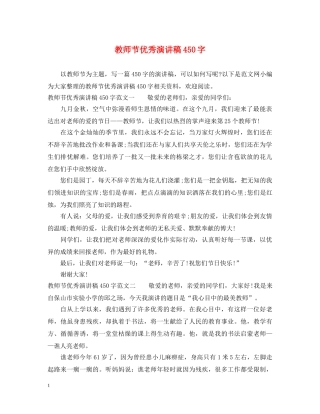 教师节优秀演讲稿450字 