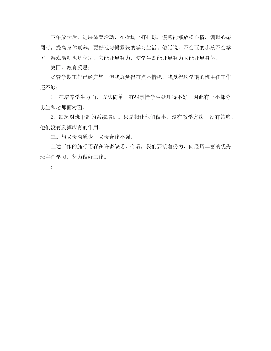 七年级班主任工作参考总结（二）（通用） _第2页