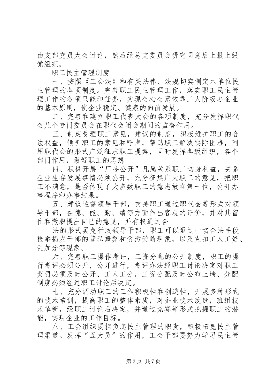 篇一：创先争优制度_第2页