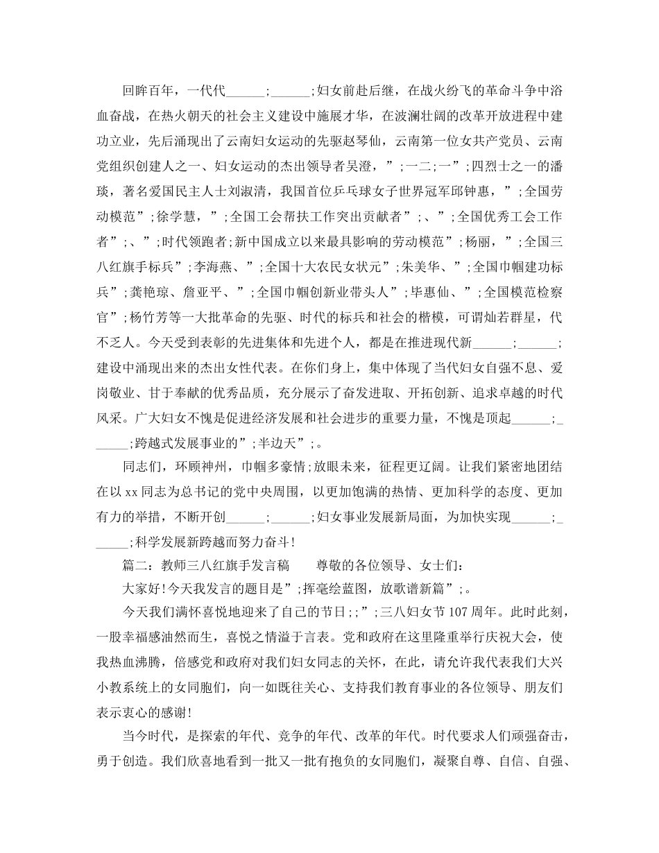 关于教师三八红旗手发言稿范文 _第2页