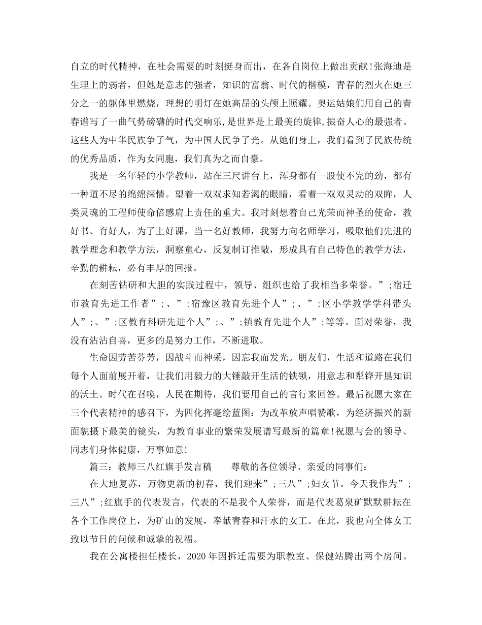 关于教师三八红旗手发言稿范文 _第3页