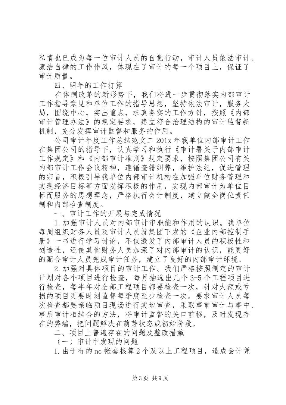 公司审计年度工作总结_第3页