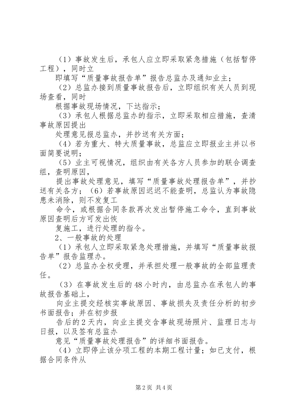 工程质量事故报告制度_第2页