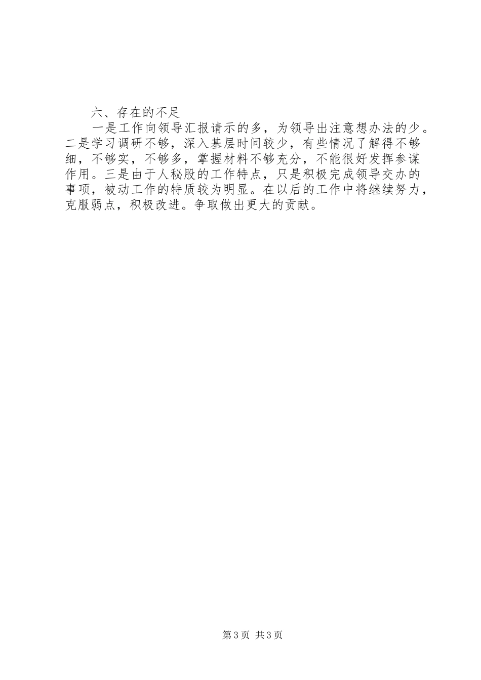 水利局科员履行职责工作汇报_第3页