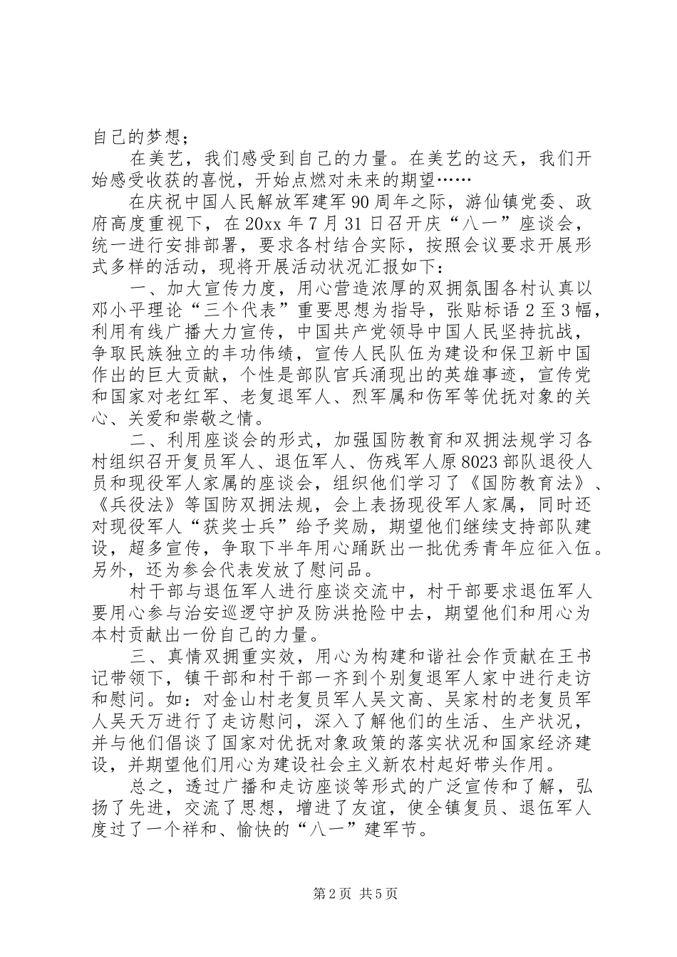 【活动总结活动总结报告范文】活动总结范文_第2页