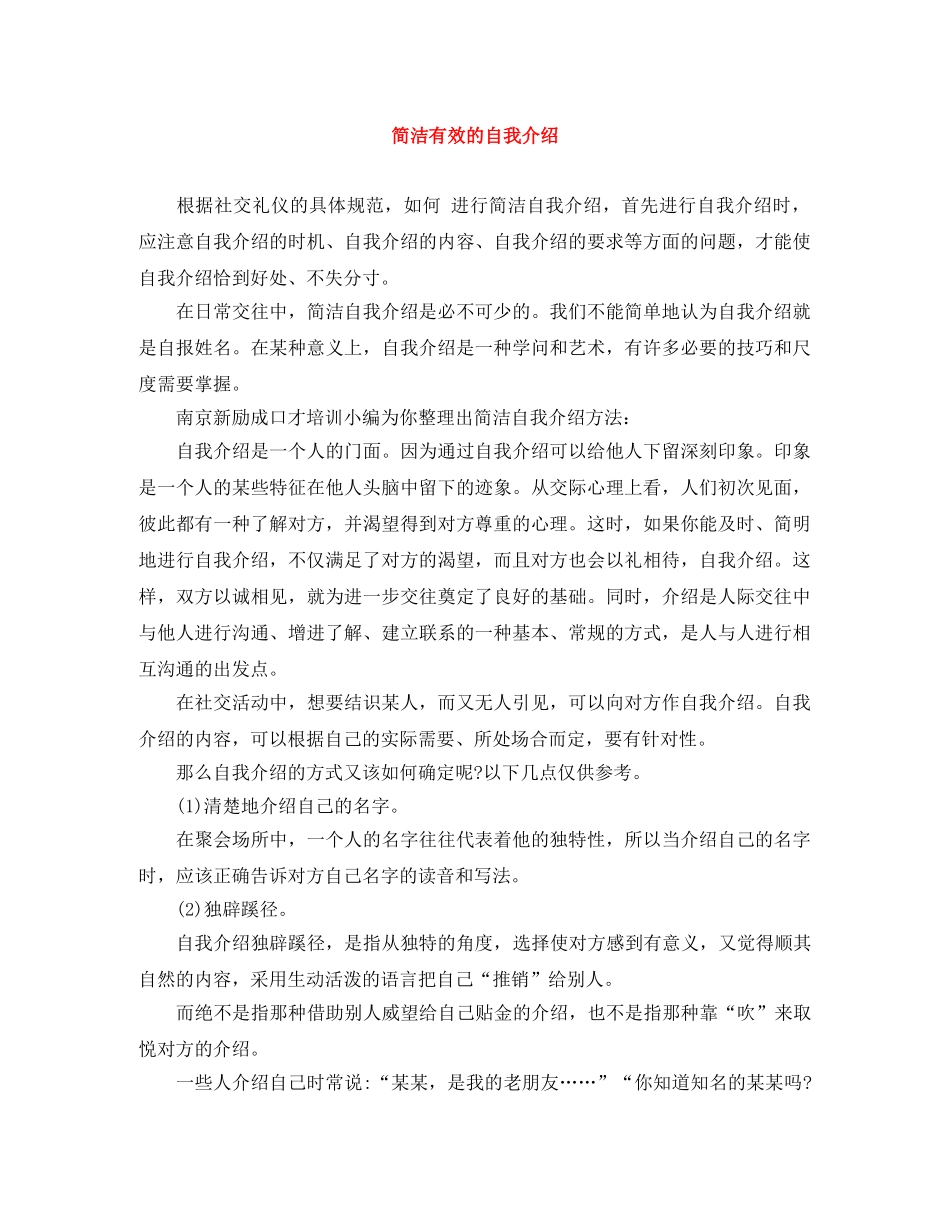 简洁有效的自我介绍 _第1页