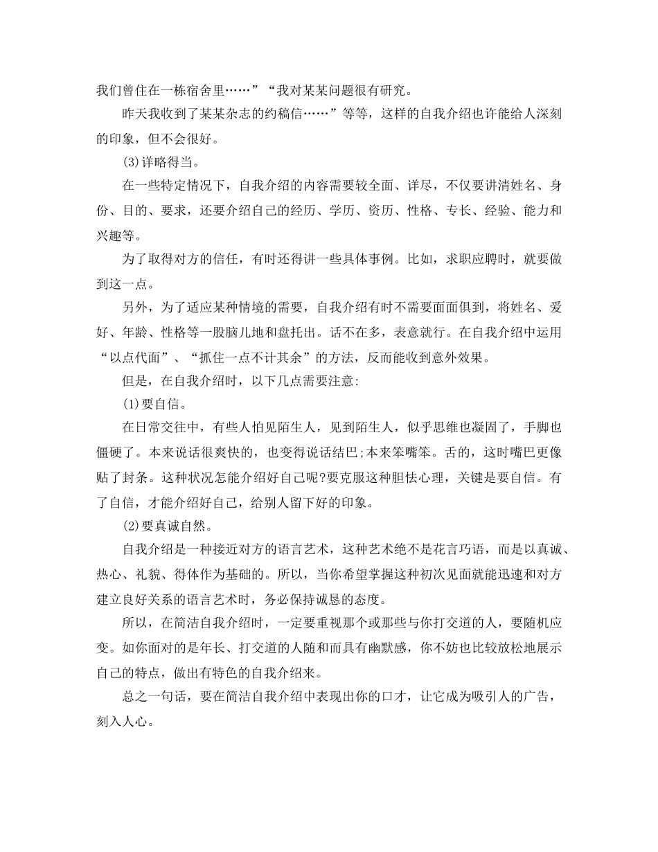 简洁有效的自我介绍 _第2页