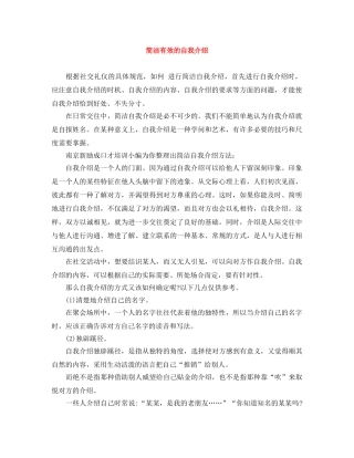 简洁有效的自我介绍 