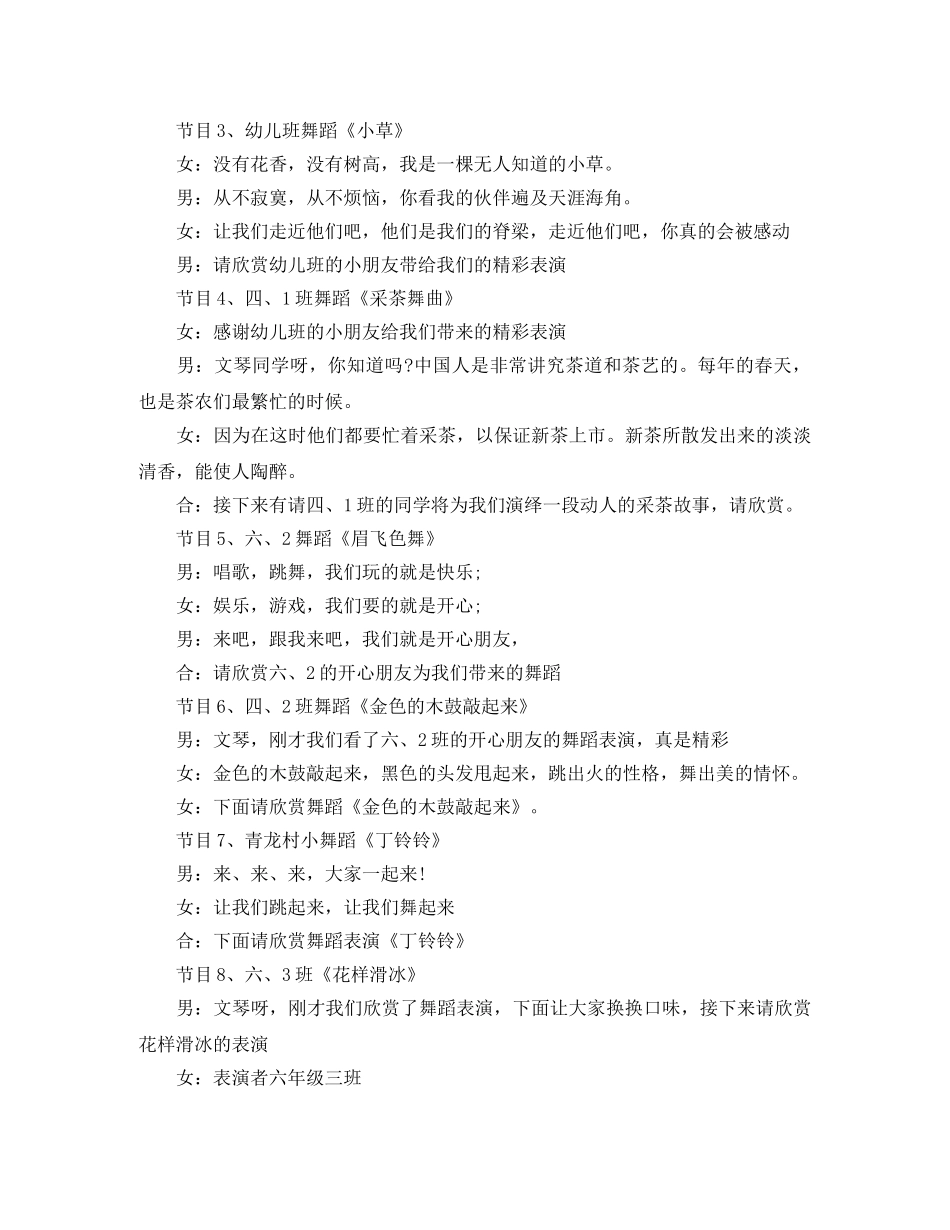 庆六一文艺汇演的主持词 _第2页