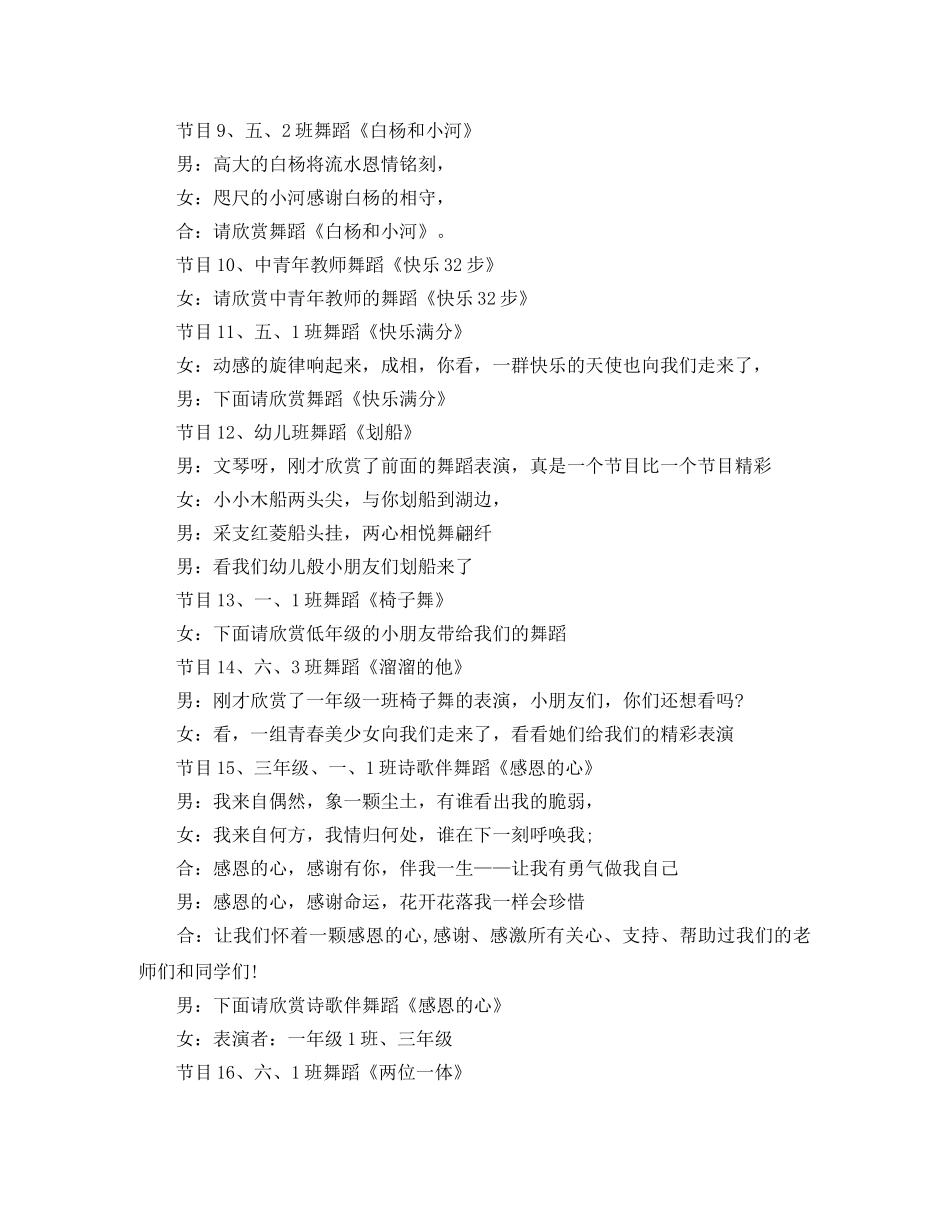 庆六一文艺汇演的主持词 _第3页