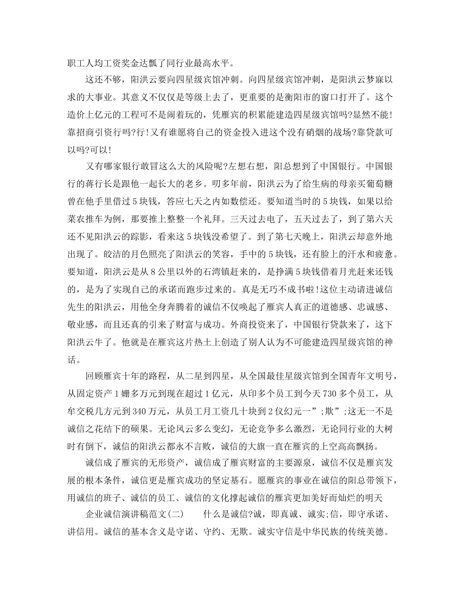 企业诚信演讲稿范文 _第2页