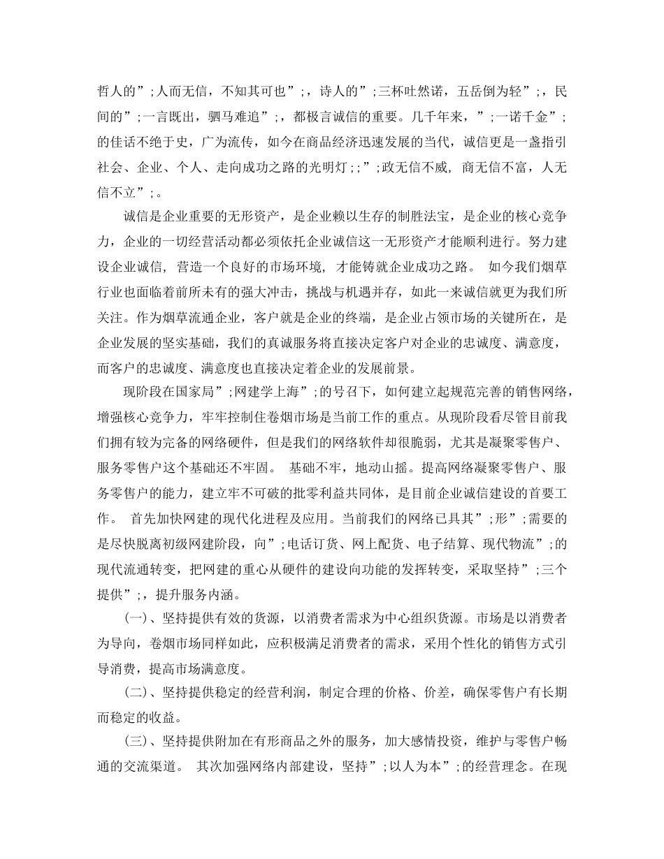 企业诚信演讲稿范文 _第3页
