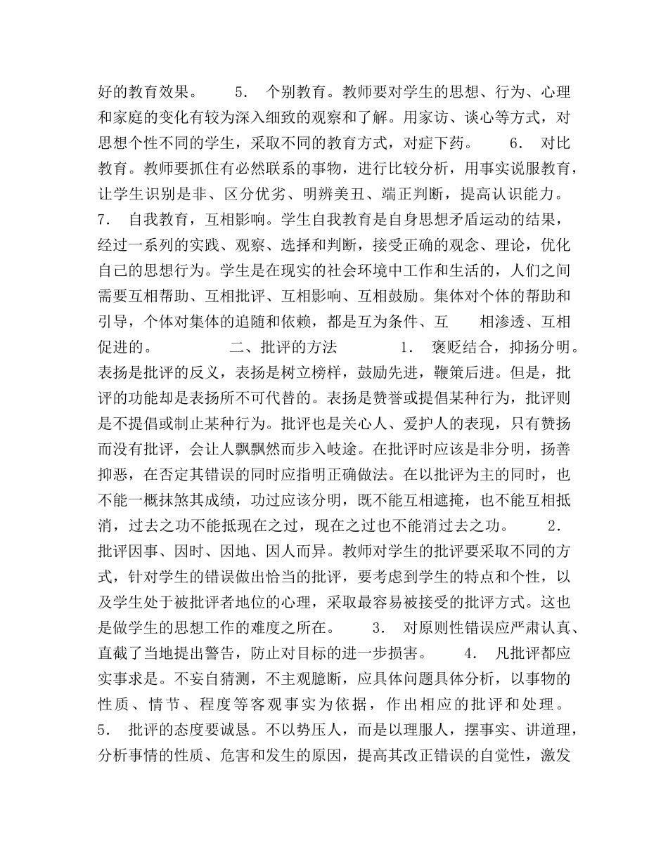 思想政治工作中的教育和批评 _第2页