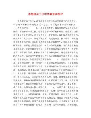 思想政治工作中的教育和批评 