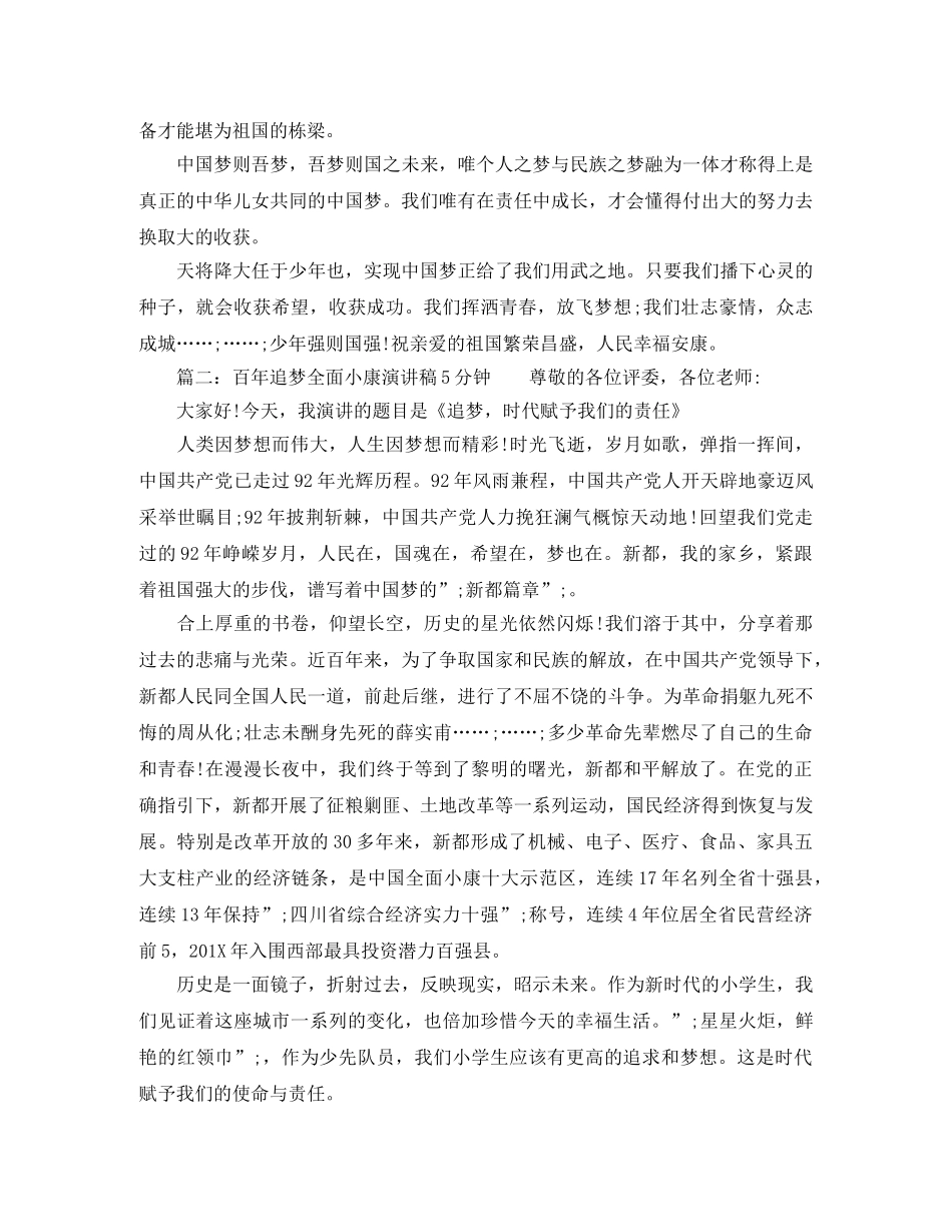 百年追梦全面小康演讲稿5分钟 _第2页
